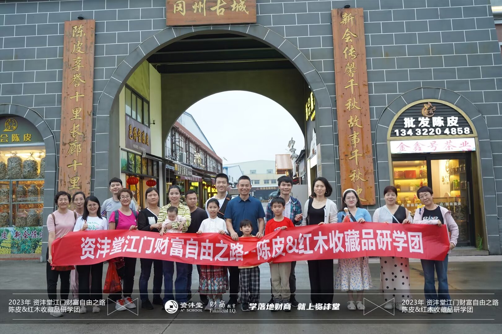 2023.11.11新會(huì)陳皮與紅木家具游學(xué)研討活動(dòng)回顧？