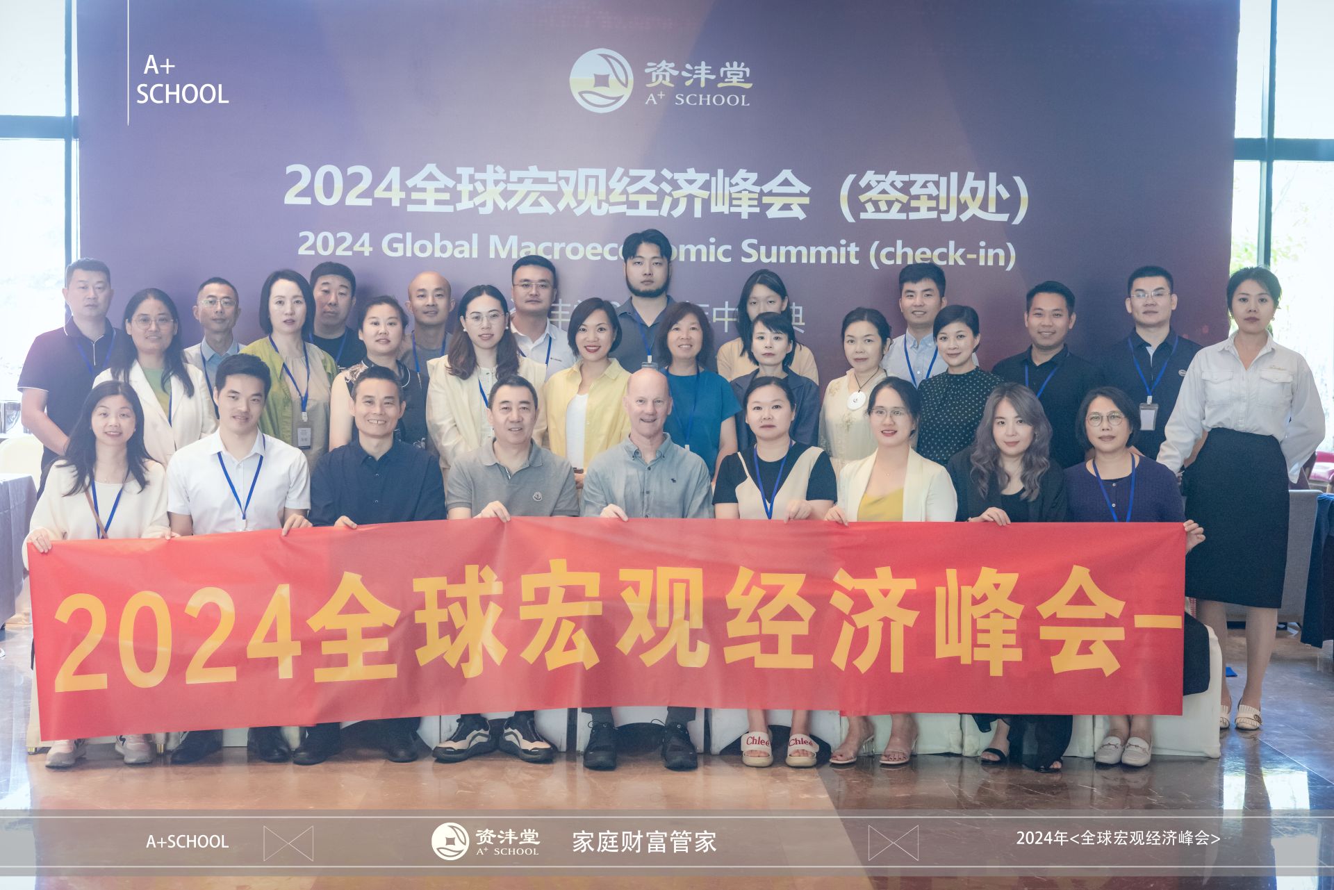 2024.7.13-14 | 《2024年全球宏觀經(jīng)濟(jì)峰會(huì)》暨131期財(cái)富自由之路課程完美落幕！？